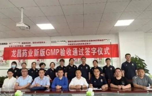 热烈祝贺龙昌集团山东龙昌药业通过新版兽药GMP验收